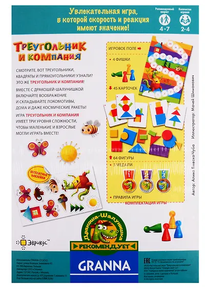 Игра настольная «Треугольник и компания», Эврикус - фото 4