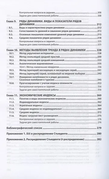 Статистика туризма. Учебное пособие - фото 4