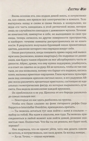 Сестры Мао - фото 9