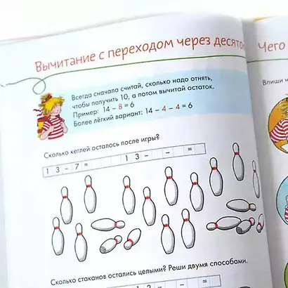 Большая книга первоклассника - фото 12