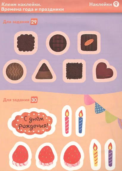 Клеим наклейки. Времена года и праздники - фото 5