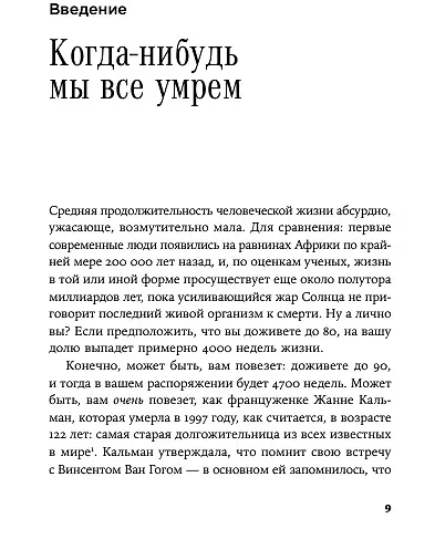 Четыре тысячи недель на всё: Меньше планов — больше жизни - фото 9