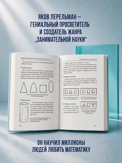 Живая математика. Тренажер для ума - фото 5