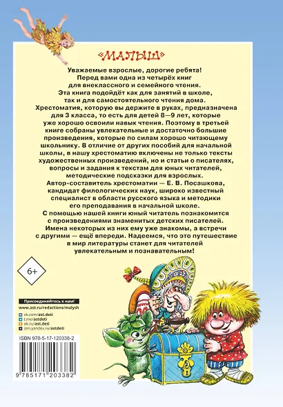 Большая хрестоматия для 3 класса - фото 2