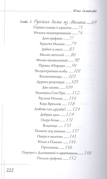 Юлия Самойлова. Муза Карла Брюллова - фото 3
