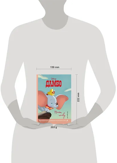 Дамбо. Полет наяву - фото 10