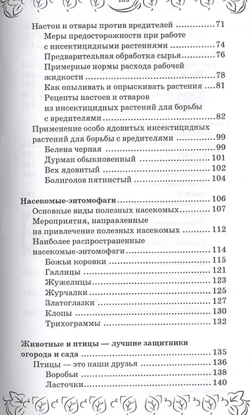 Природа на страже вашего огорода и сада - фото 5