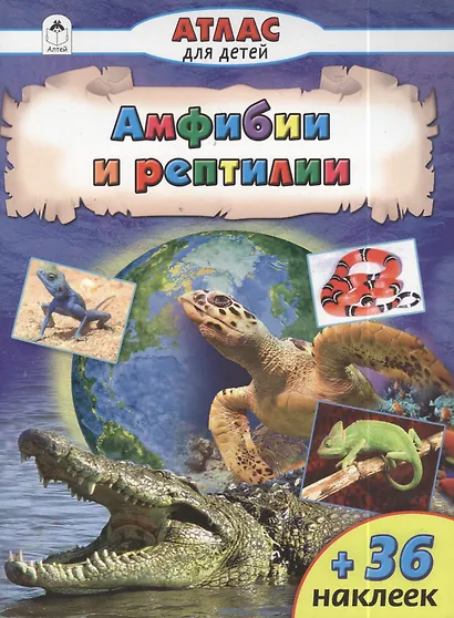 Амфибии и рептилии - фото 2