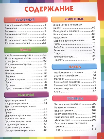 Современная энциклопедия для умных мальчиков и любознательных девочек - фото 2
