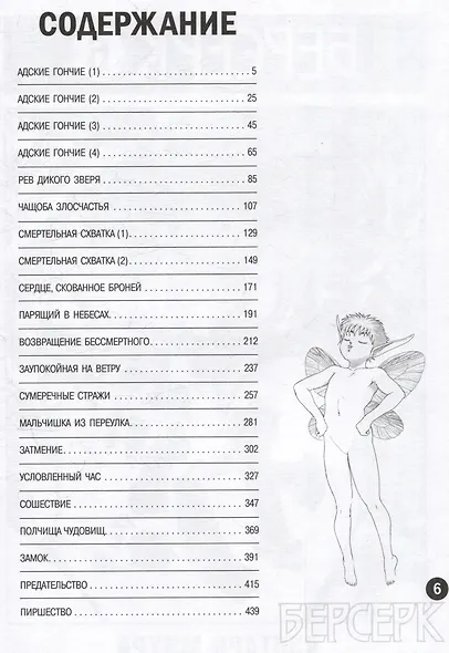 Берсерк. Том 6 (Berserk). Манга - фото 10