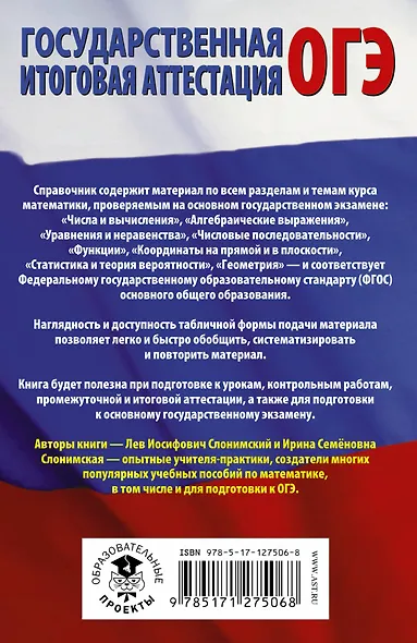 Математика в таблицах и схемах для подготовки к ОГЭ - фото 2