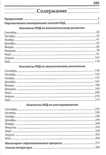 Практический материал по освоению образовательных областей в подготовительной группе детского сада. Образовательная область «Познание». ФГОС - фото 2