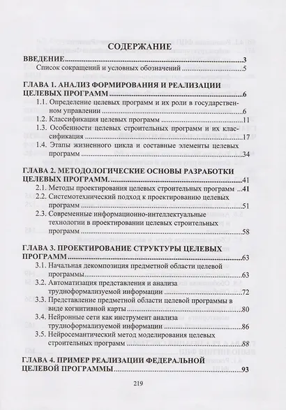 Системотехника управления целевыми строительными программами - фото 2