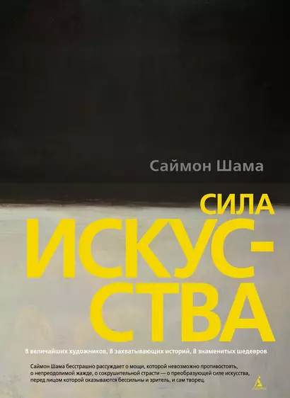 Сила искусства - фото 1