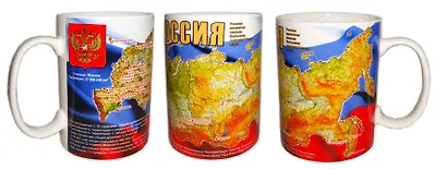 ФЕДЕРАЦИЯ Сувенир Кружка КАРТА РОССИИ  фарфор, цветн. Деколь 0.3л CHY018-Rus - фото 1