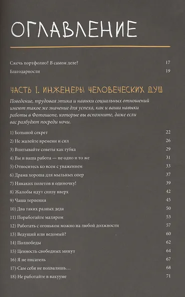 Сожги свое портфолио! То, чему не учат в дизайнерских школах - фото 4