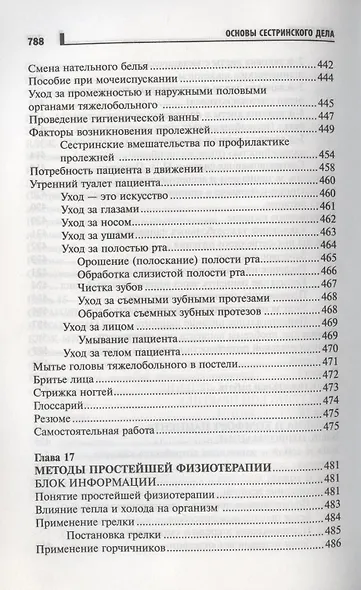 Основы сестринского дела: курс лекций, медицинские технологии - фото 13
