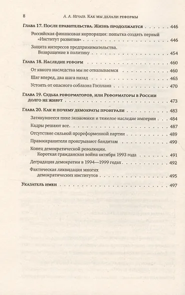 Как мы делали реформы: записки первого министра экономики новой России - фото 7