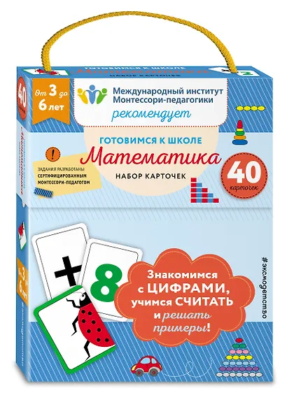 Готовимся к школе. Математика (набор карточек) - фото 3