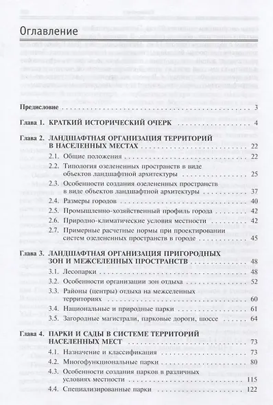 Ландшафтная архитектура. Учебное пособие - фото 3