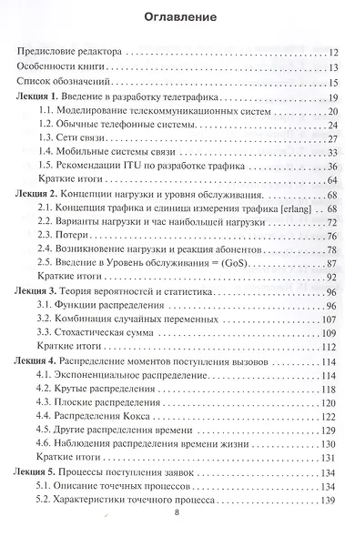 Разработка телетрафика и планирование сетей: учебное пособие - фото 2