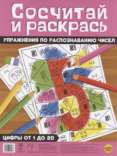 Сосчитай и раскрась.Цифры от 1 до 20 Упражнения по распознаванию чисел - фото 1