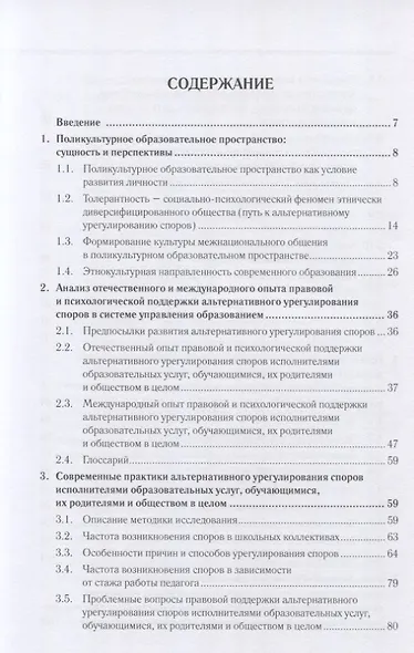 Современные теории и практики альтернативного урегулирования споров в поликультурном образовательном пространстве - фото 2