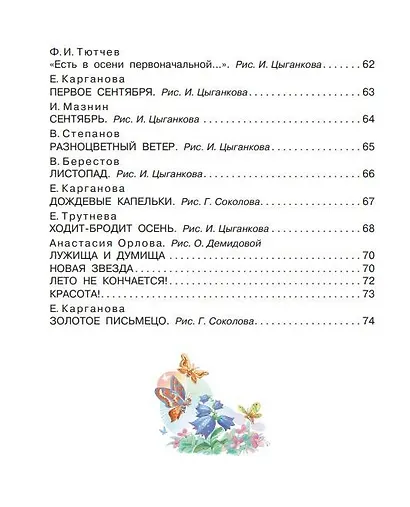 Времена года. Стихи - фото 11