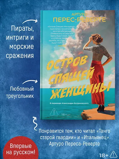 Остров Спящей Женщины - фото 5