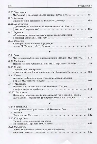 Максим Горький: Pro et Contra. Современный дискурс. Антология - фото 4