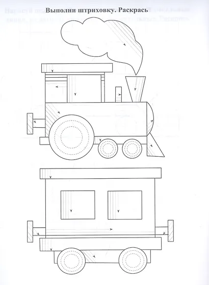 Повторялочки. Обведи и раскрась. Транспорт - фото 2