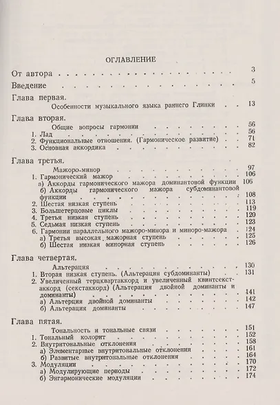 Гармония Глинки - фото 2