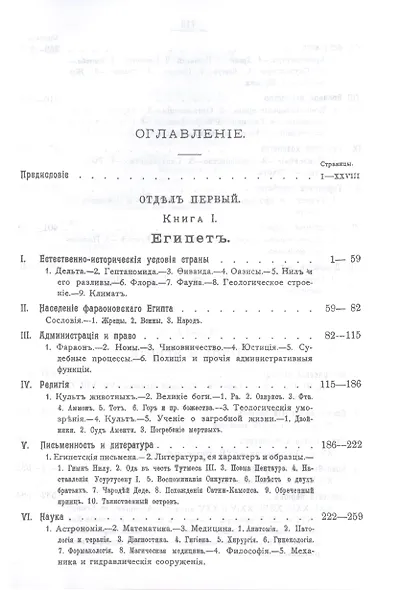 Комплект История Древнего Востока, культурно-политическая и военная, с отдаленнейших времен до эпохи Македонского... (2 книги) - фото 4
