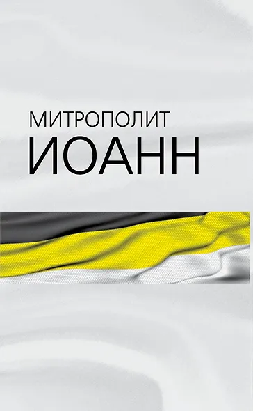 Самодержавие духа : Очерки русского самосознания - фото 1