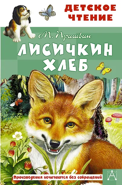 Лисичкин хлеб - фото 1