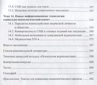 Психология журналистики. Учебное пособие - фото 5