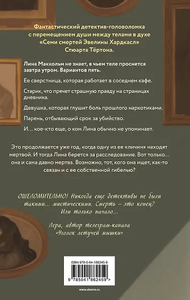 Пять жизней и одна смерть - фото 2