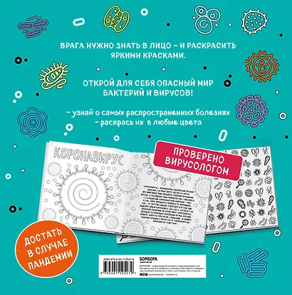 Вирусы. Раскраска-антистресс для взрослых - фото 2