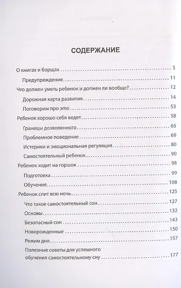 Не играй в мои игрушки! Почему они кусаются и другие вопросы о детях - фото 3