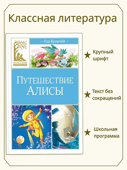 Путешествие Алисы - фото 3