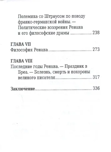 Э. Ренан, Его жизнь, путешествия и научно-литературная деятельность - фото 4