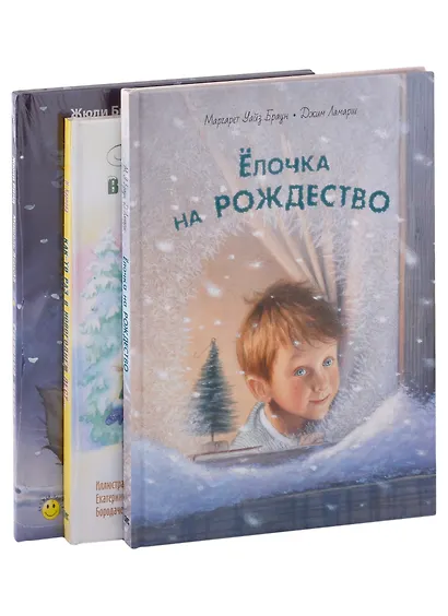 Подарочный набор. Волшебная зима: Как-то раз в новогоднем лесу... , Ёлочка на Рождество, Страшный милый волк (комплект из 3 книг) - фото 3