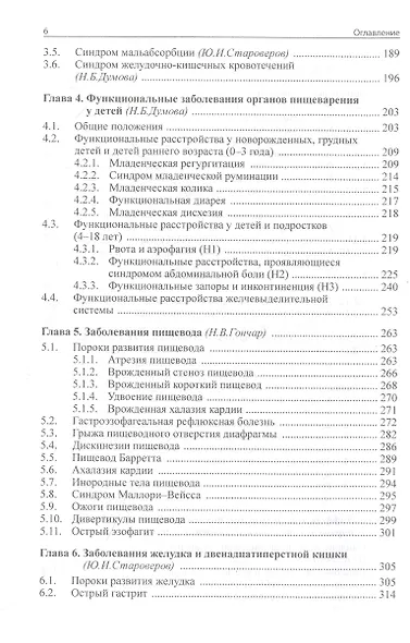 Детская гастроэнтерология - фото 4