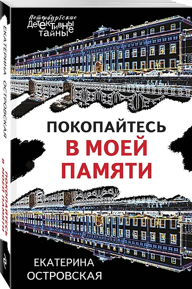 Покопайтесь в моей памяти - фото 3