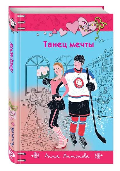 Танец мечты - фото 3