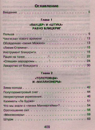 10 мифов о Второй Мировой / 7-е изд. - фото 3