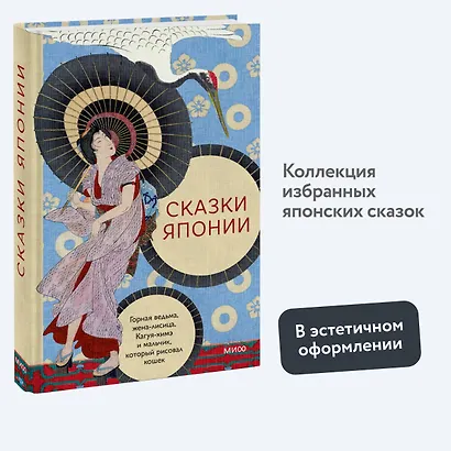 Сказки Японии. Горная ведьма, жена-лисица, Кагуя-химэ и мальчик, который рисовал кошек - фото 4
