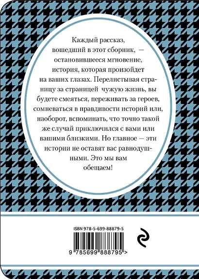 Тяжелый путь к сердцу через желудок : сборник рассказов - фото 2