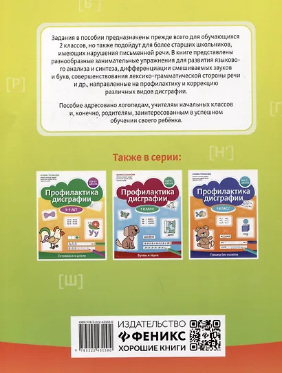 Коррекция дисграфии. Учимся на пять. 2 класс - фото 2