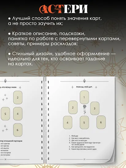 Обучающий блокнот таролога. Расклады, значения карт, карта дня - фото 6